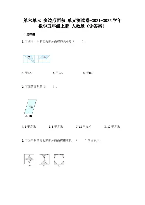 最新人教版五年级上册数学第六单元 多边形面积 测试卷及答案