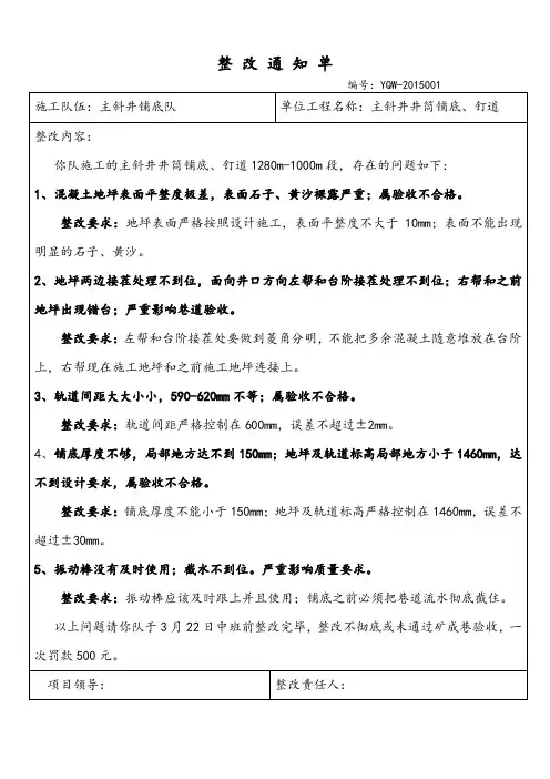 整 改 通 知 单