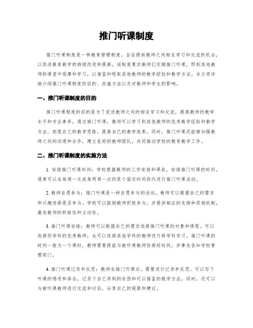 推门听课制度