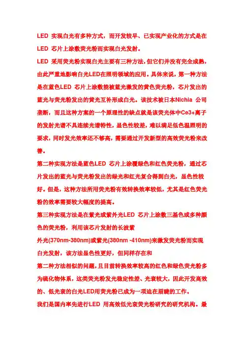 LED 实现白光有多种方式