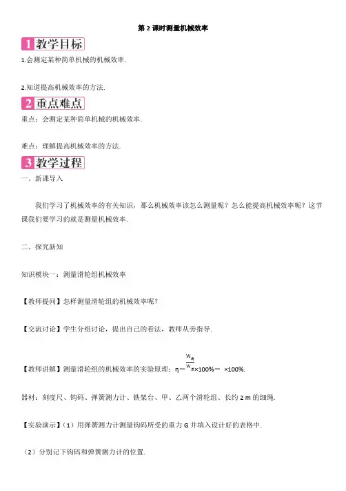 12 3机械效率 第2课时教案  人教版物理八年级下册 