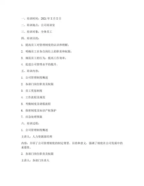 管理制度及职责培训记录