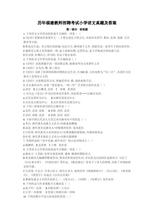 历年福建教师招聘考试小学语文真题及答案