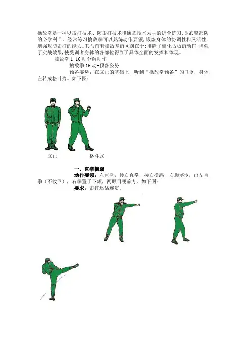 格斗—擒敌拳