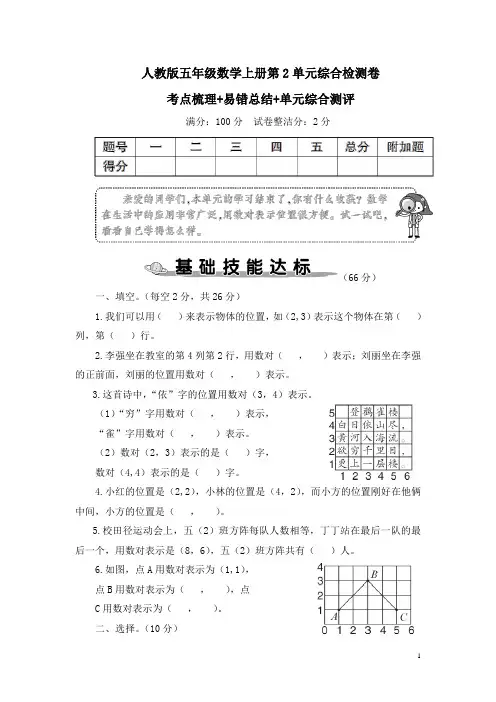 人教版五年级数学上册第2单元综合检测卷附答案