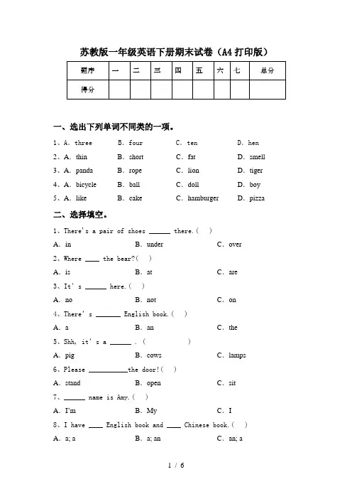 苏教版一年级英语下册期末试卷(A4打印版)