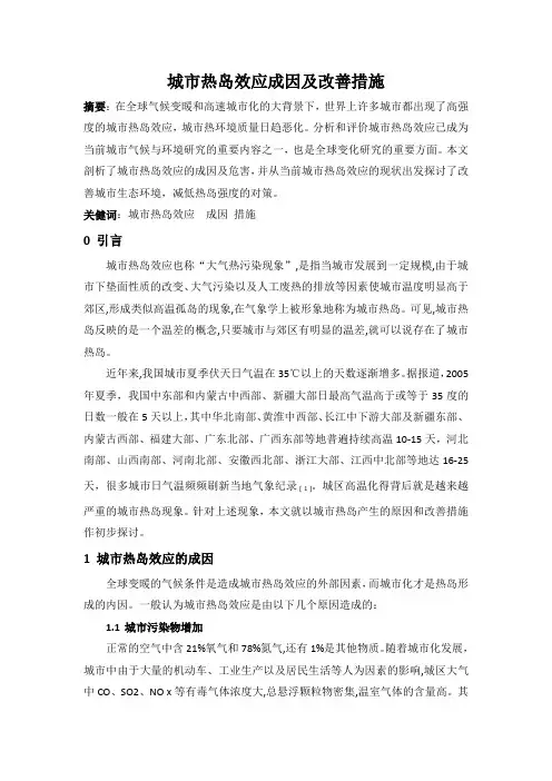 城市热岛效应