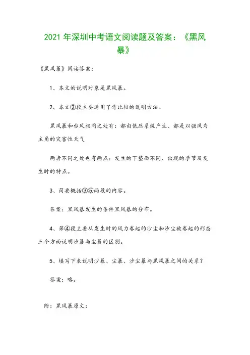 2021年深圳中考语文阅读题及答案