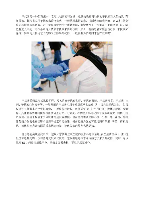 干扰素涂疣体几天消失