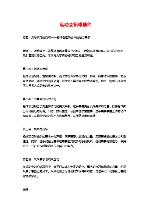 运动会铅球稿件
