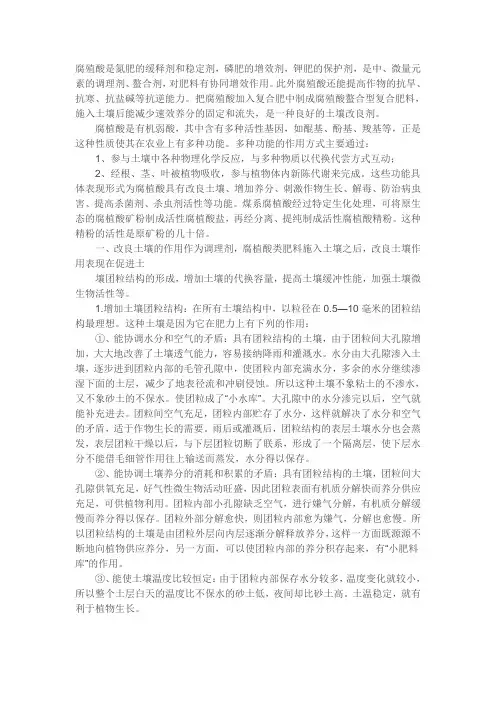 腐植酸