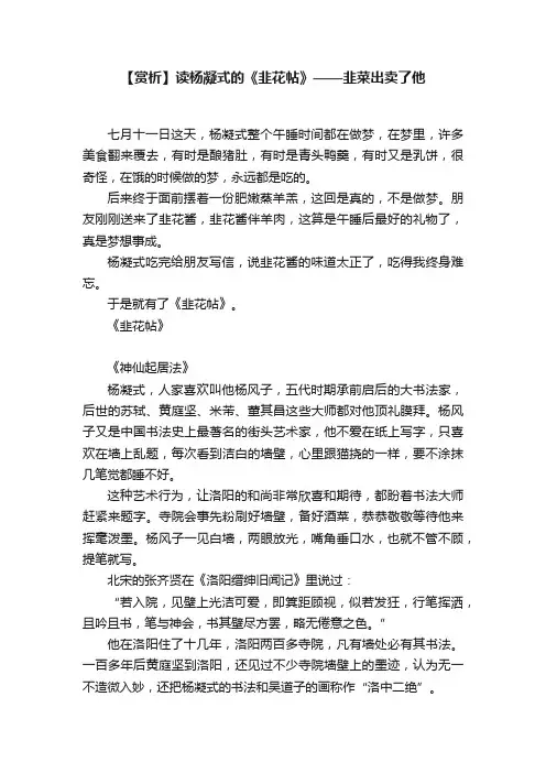 【赏析】读杨凝式的《韭花帖》——韭菜出卖了他