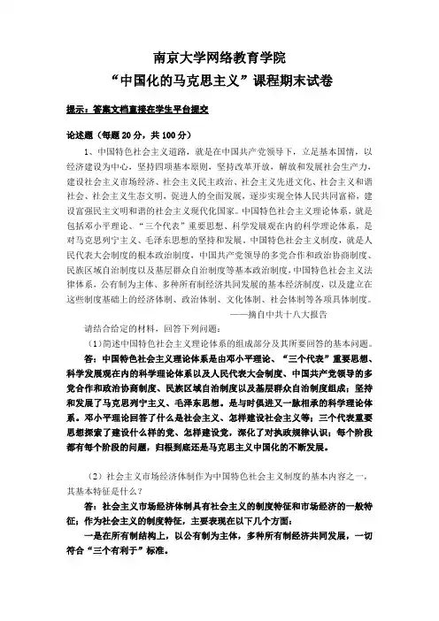中国化的马克思主义试题