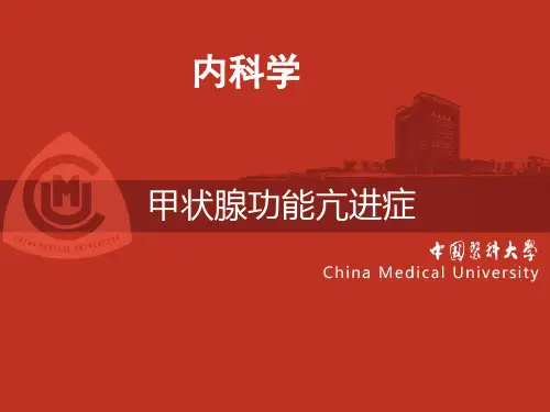 内科学-甲亢-精品医学课件