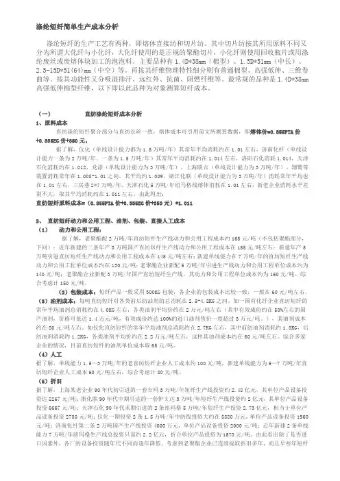 涤纶短纤简单生产成本分析