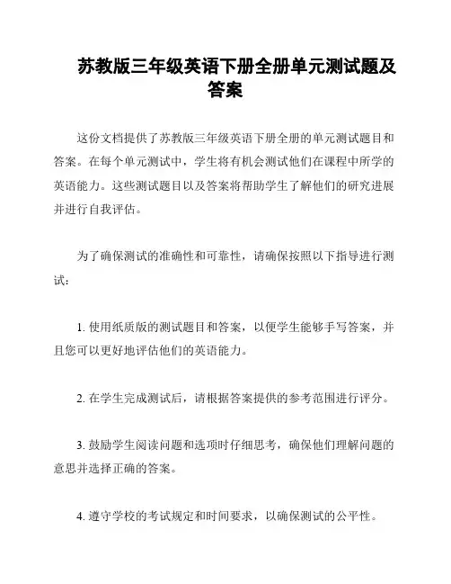 苏教版三年级英语下册全册单元测试题及答案