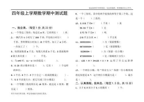 青岛版五四制数学四年级上册期中测试题