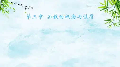 01-第一节 函数的概念及其表示-课时1 函数的概念高中数学必修一人教A版
