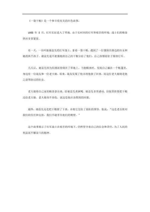 和丰收有关的红色故事