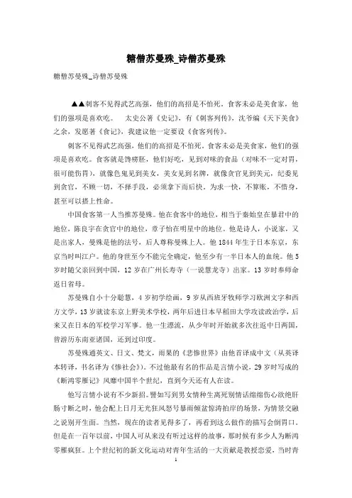 糖僧苏曼殊-诗僧苏曼殊