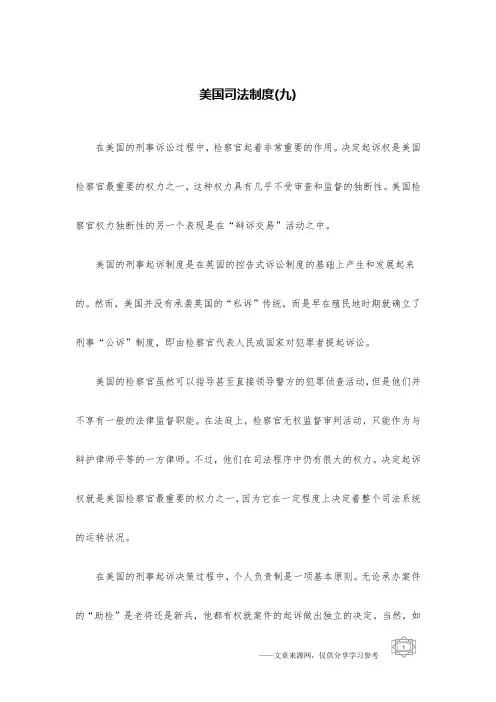 美国司法制度(九)