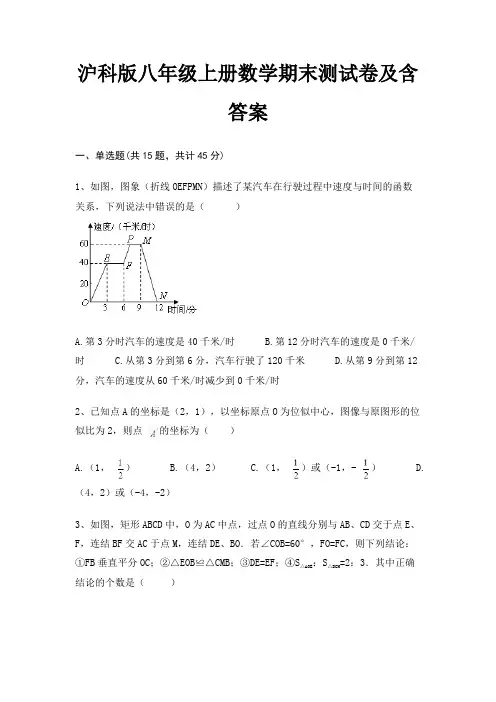 沪科版八年级上册数学期末测试卷及含答案
