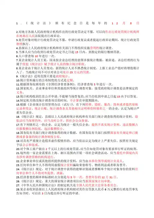 继续教育统计法考题
