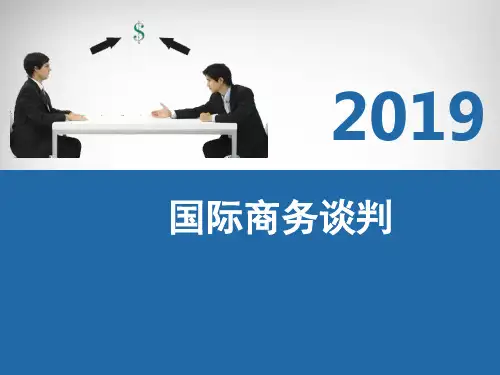 国际商务谈判(自考)