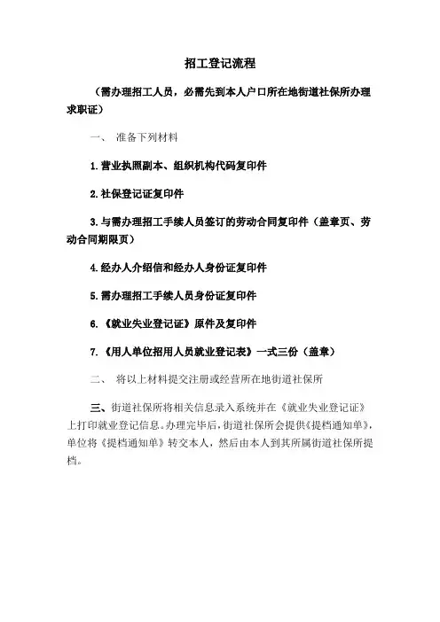 北京市办理招工手续流程