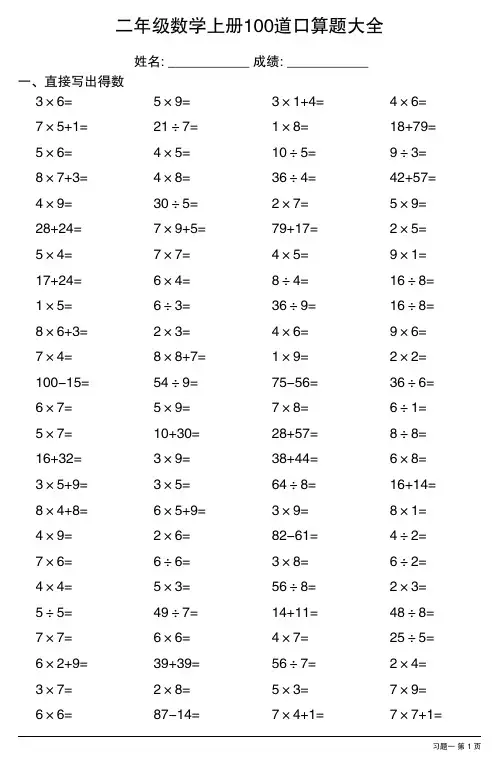 二年级数学上册100道口算题大全 (苏教版全册各类齐全,19套)