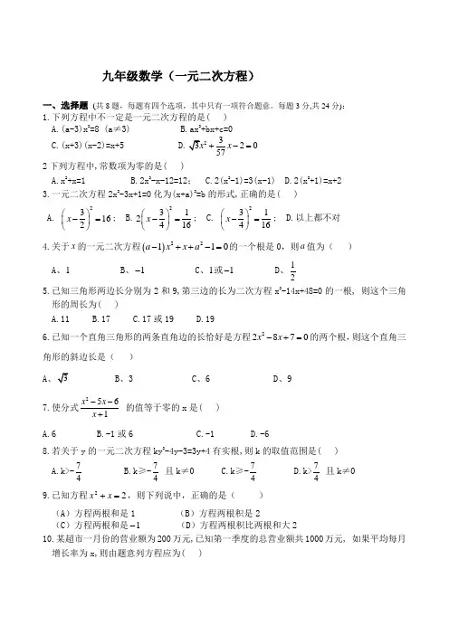 (完整版)初三一元二次方程练习题及答案