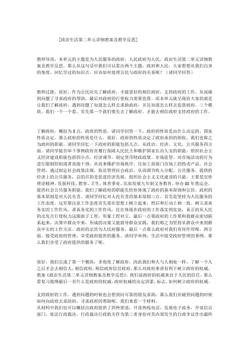 政治生活第二单元详细教案及教学反思