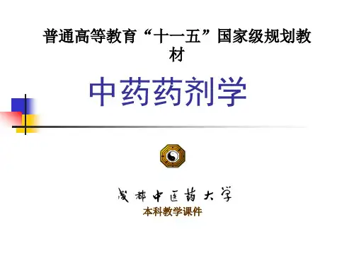 十八章 气雾剂粉雾剂与喷雾剂