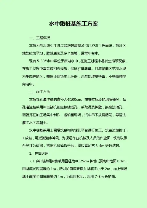 水中桩基施工方案