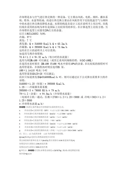 冷却塔流量计算