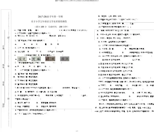 2017年2018年学年上学期小学五年级语文学业质量检测模拟卷育才