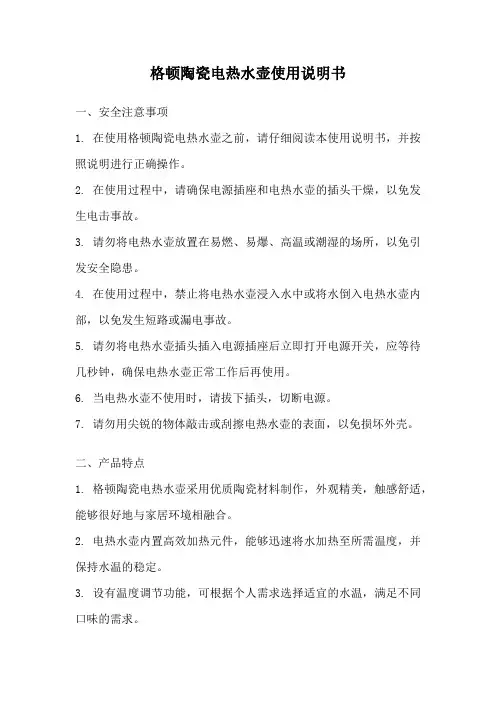 格顿陶瓷电热水壶使用说明书