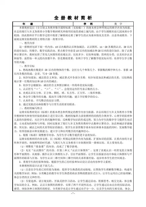 一年级数学人教版(2024)上册教材简析