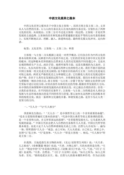 中西文化差异之根本
