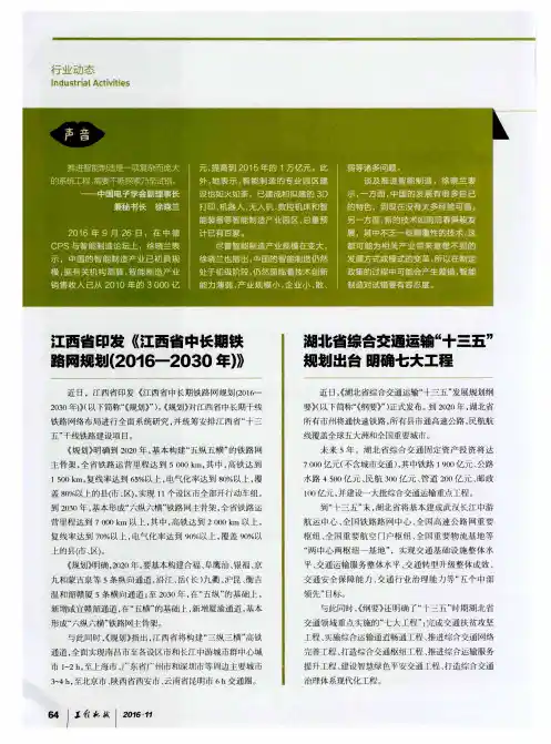 江西省印发《江西省中长期铁路网规划(2016—2030年)》
