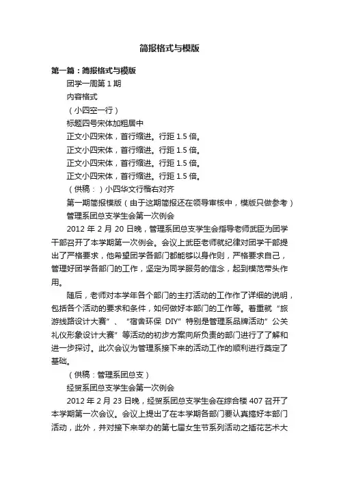 简报格式与模版
