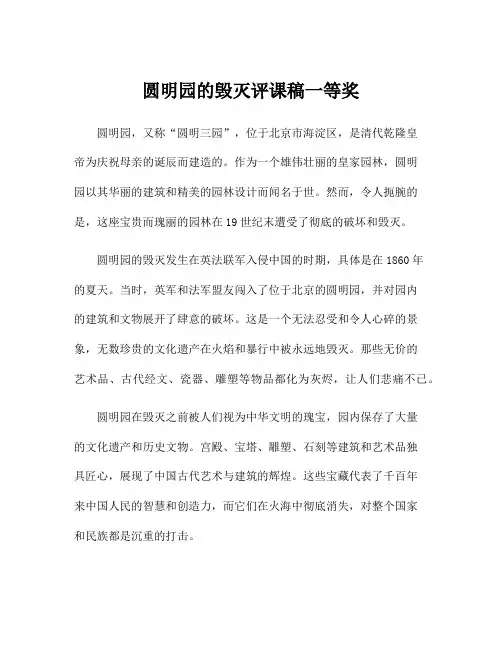 圆明园的毁灭评课稿一等奖