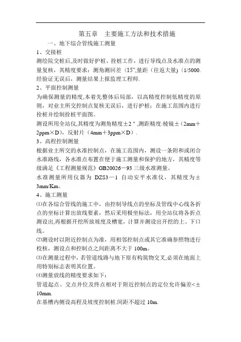 市政工程主要施工方法和技术措施