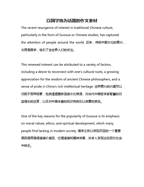以国学热为话题的作文素材