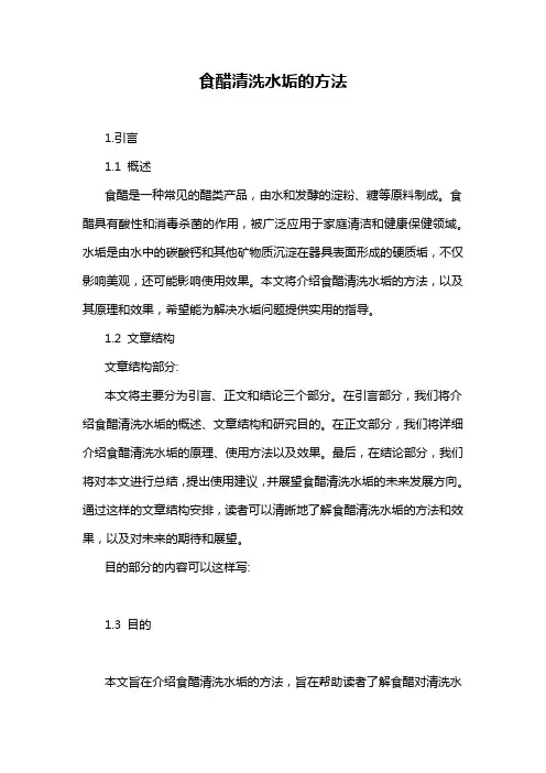 食醋清洗水垢的方法