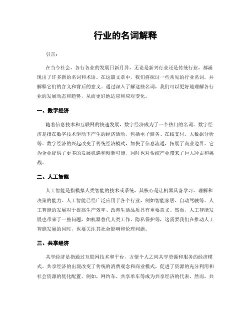 行业的名词解释