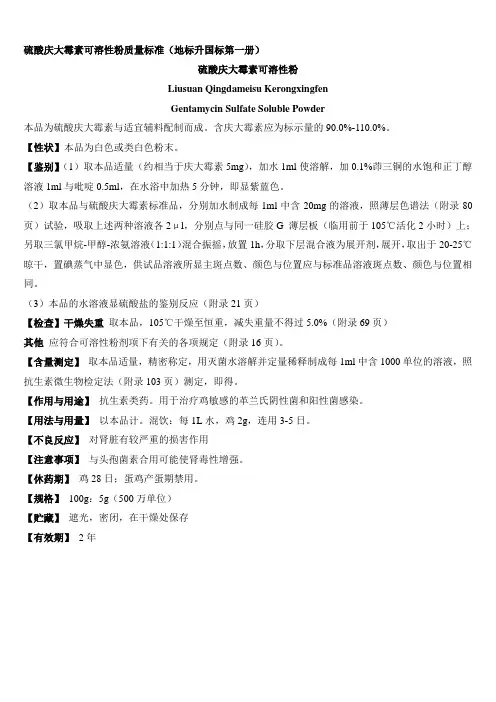 硫酸庆大霉素可溶性粉质量标准