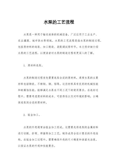 水泵的工艺流程