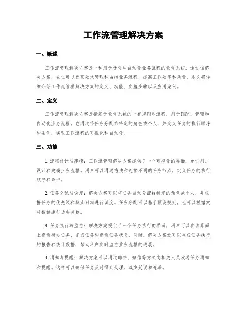 工作流管理解决方案