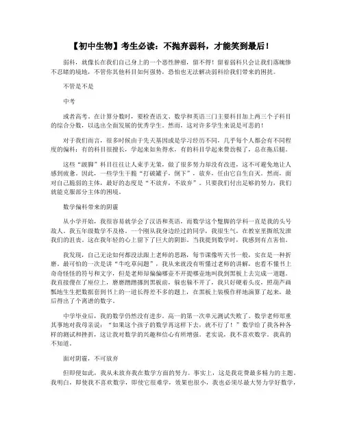 【初中生物】考生必读：不抛弃弱科,才能笑到最后!